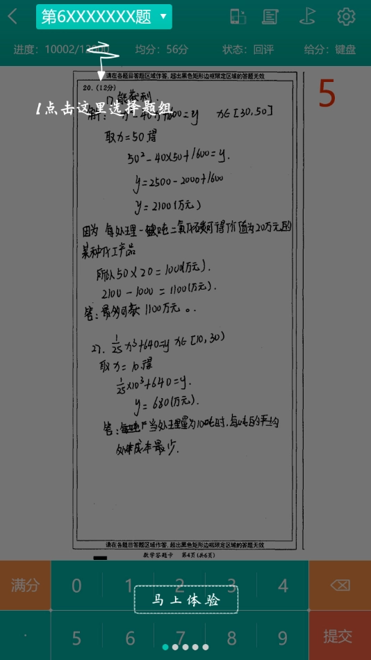 五岳阅卷平台最新免费版截图3