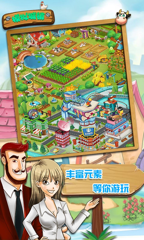 模拟城镇安卓版图2