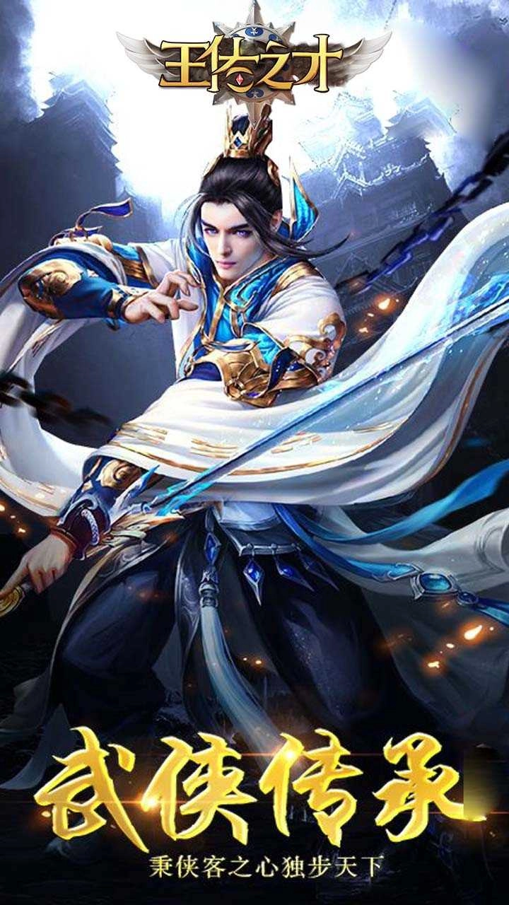 王佐之才游戏官方版图5