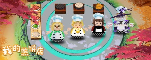 我的煎饼摊手游版图4