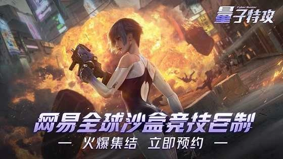 量子特攻美服通用版图2