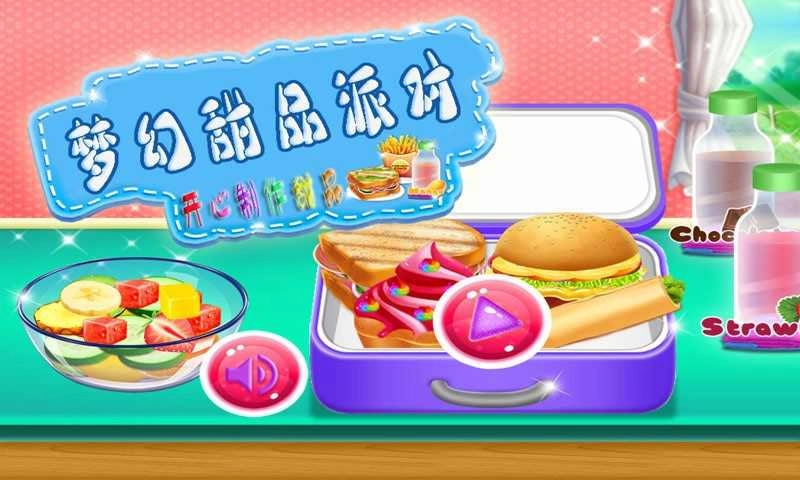 梦幻甜品派对游戏无广告版图3