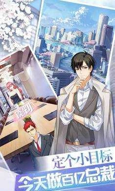 百亿总裁游戏无广告版图2