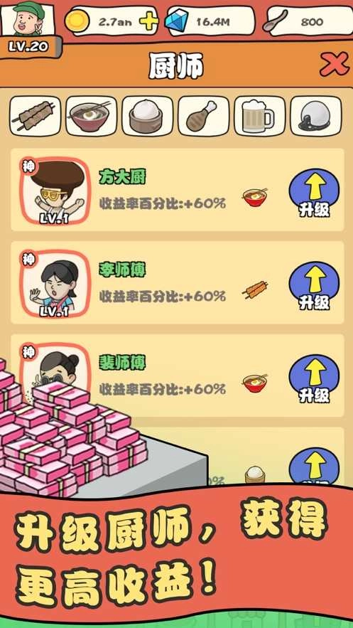 网红小吃街无广告版图3