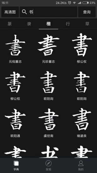 云章楷篆书最新版