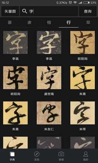 云章楷篆书最新版
