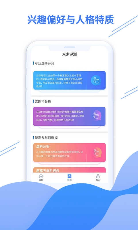 米多志愿免费版图2