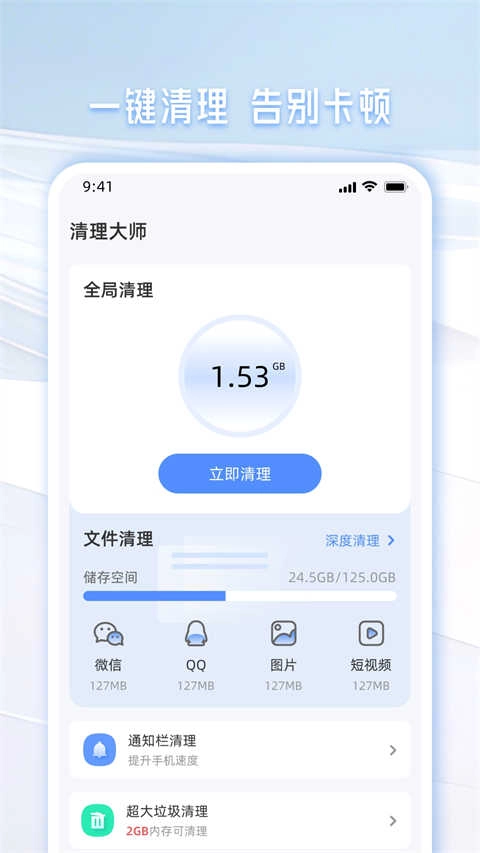 管家一键清理安卓免费版图2