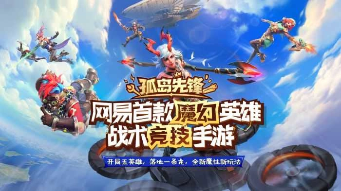 孤岛先锋安卓官方版图1