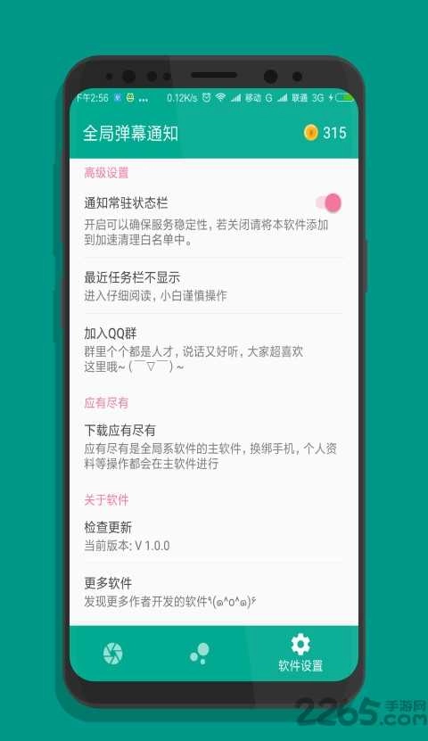 全局弹幕通知截图1