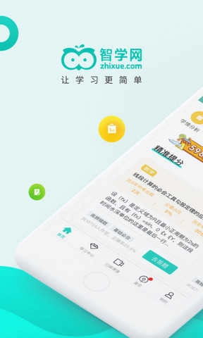 智学网查分软件免费原版