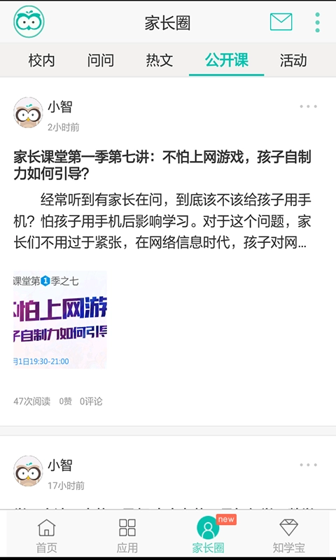 智学网查分软件免费原版