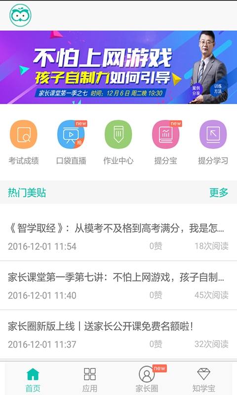 智学网查分软件免费原版