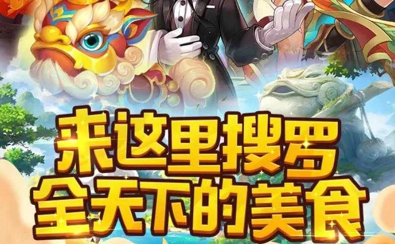 我做菜贼香直装游戏版图1