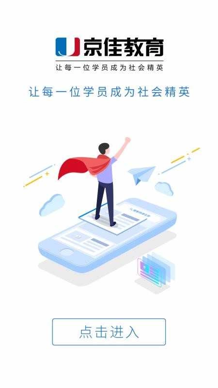 京佳教育无广告版图3