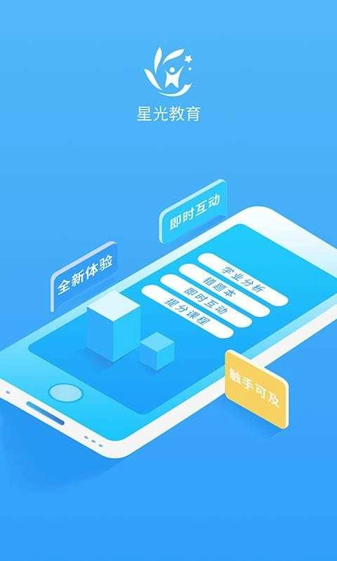星光教育无广告版