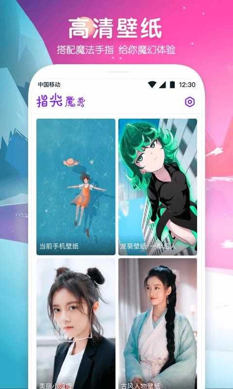 指尖魔秀正版图4