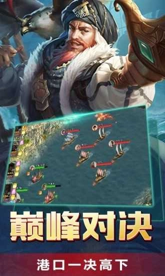 航海序章启航安卓官方版图4