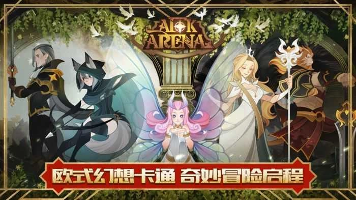 剑与远征(AFKArena)原版图5