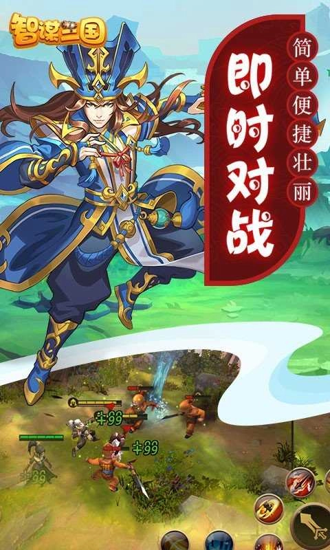 智谋三国官方最新版图3