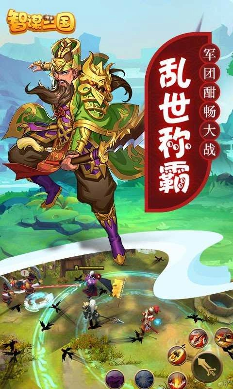 智谋三国官方最新版图4