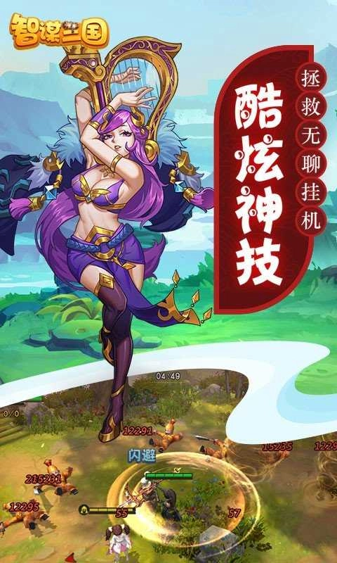 智谋三国官方最新版图1