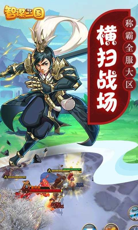 智谋三国官方最新版图2