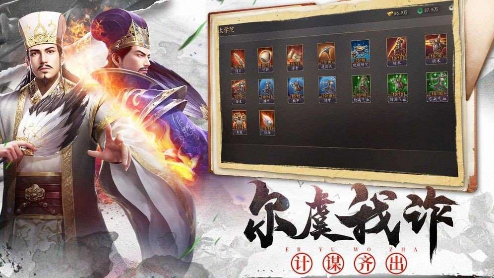 权谋天下之诸葛军师游戏正版图2