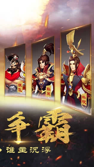 出击吧主公手游直装版图2