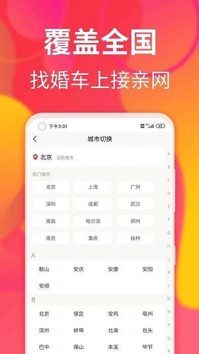 接亲网婚车手机正版图2