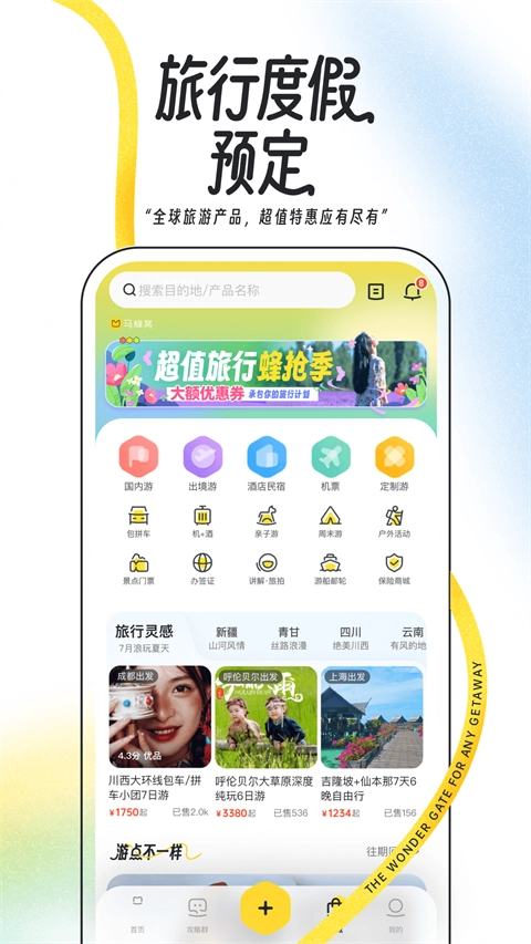 马蜂窝旅游原版图4
