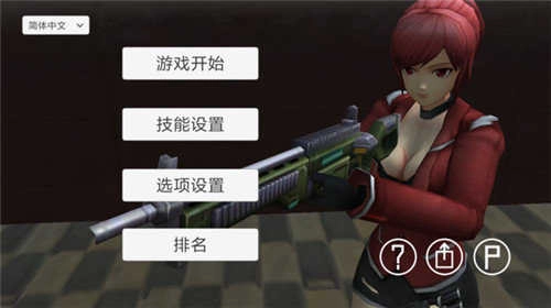 生存射击战直装版