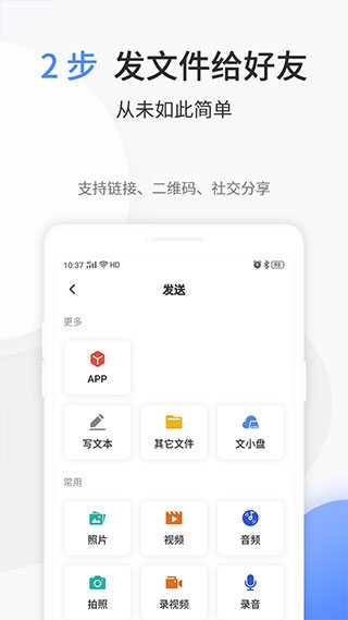 文叔叔文件分享手机版图3