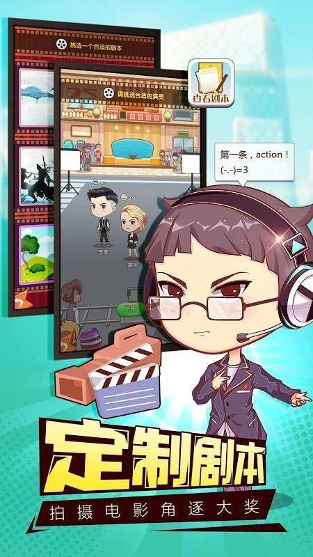 大咖要出道免费版