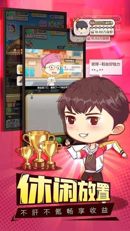 大咖要出道免费版