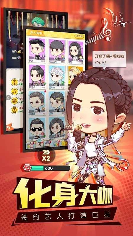 大咖要出道免费版