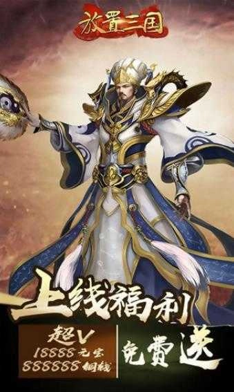 三国群英放置版图1