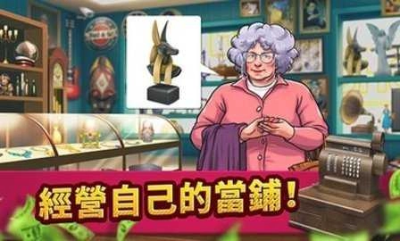 帝国竞标(BidWars)手游直装版图4