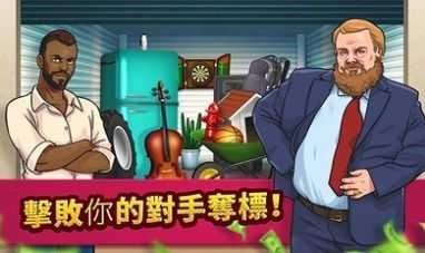 帝国竞标(BidWars)手游直装版图2