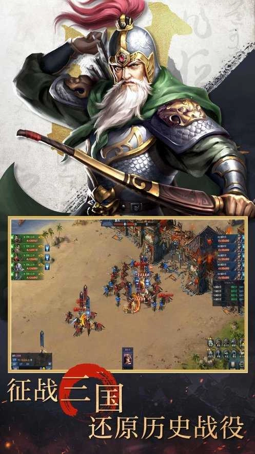 三国霸业一统中原游戏无广告版图2