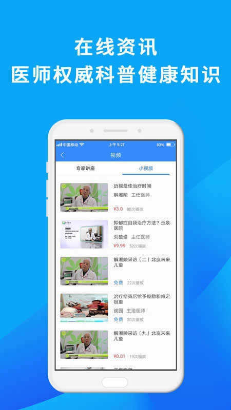 网医联盟互联网医院直装版图3