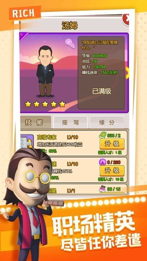 模拟首富红包版免费下载