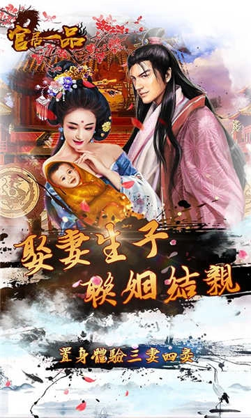 官居一品(极品芝麻官)官方最新版图3