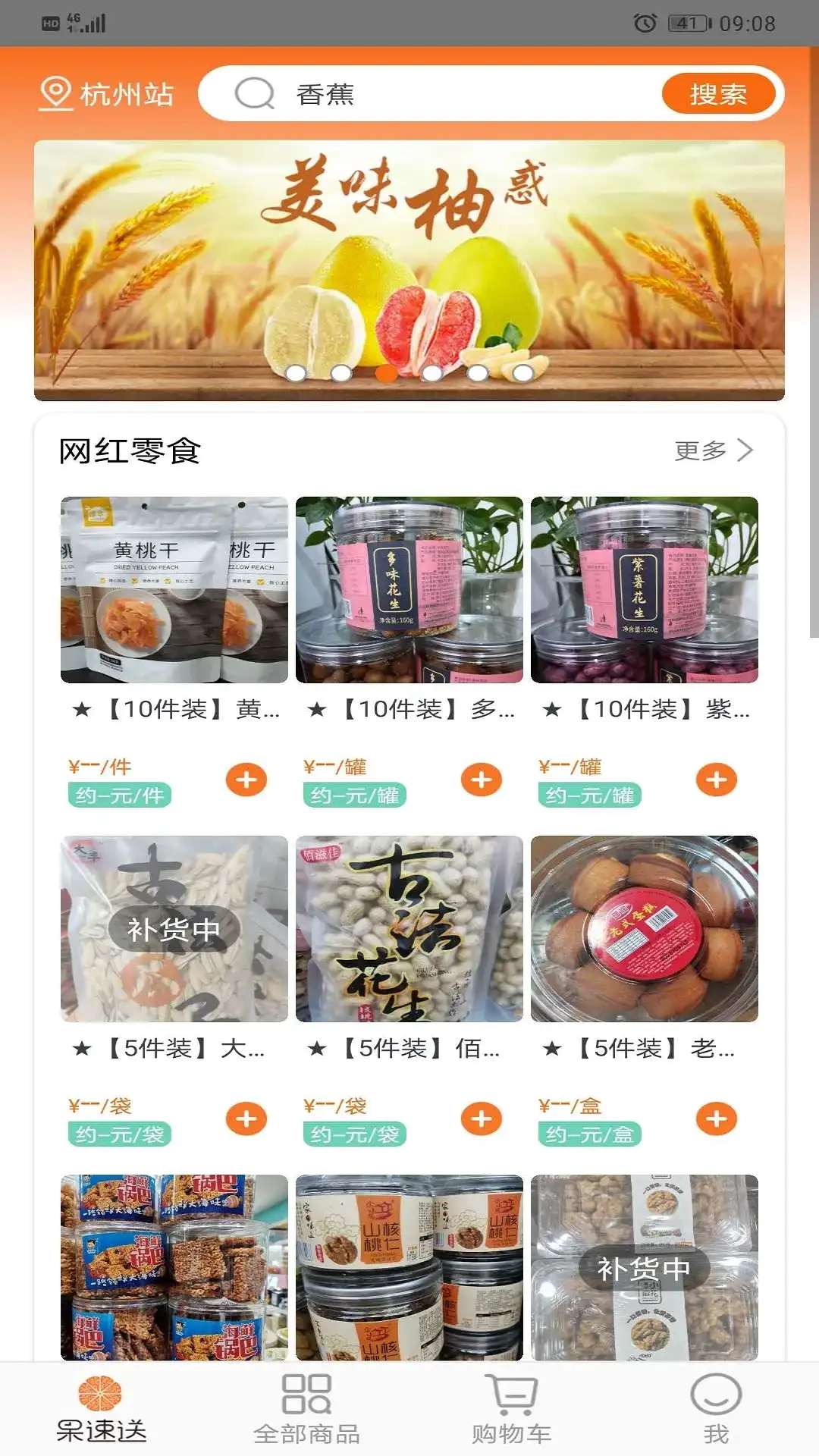果速送平台原版图4