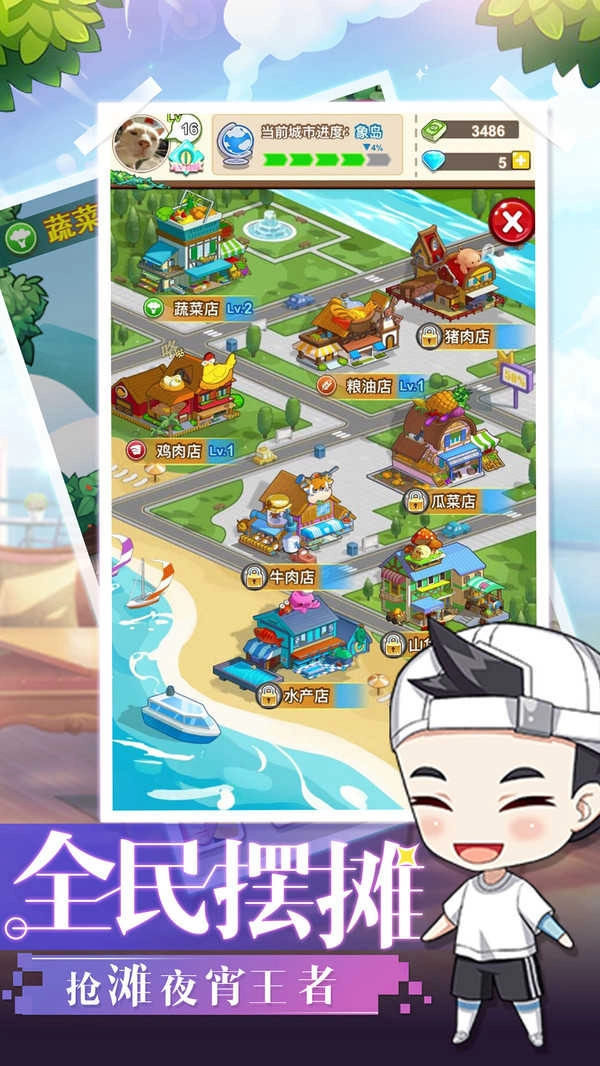 中餐厅手游版图5