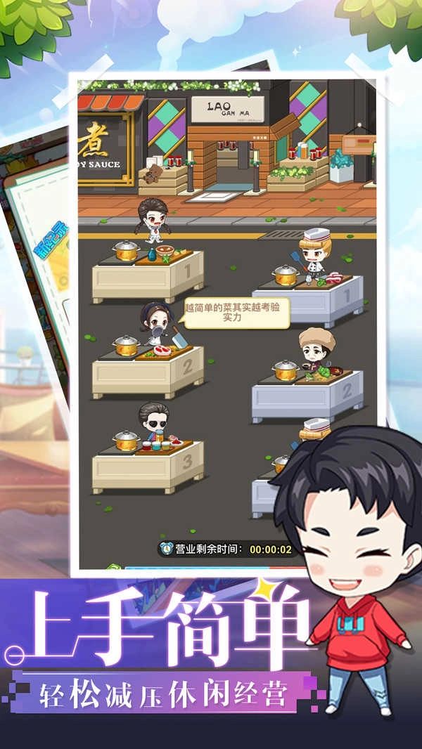 中餐厅手游版图4