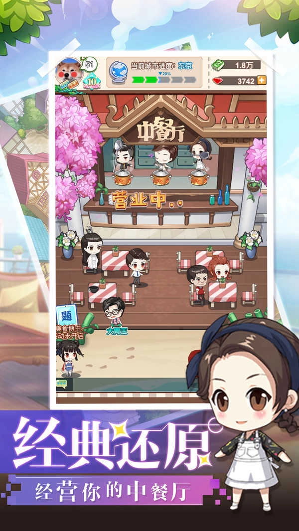 中餐厅手游版图2