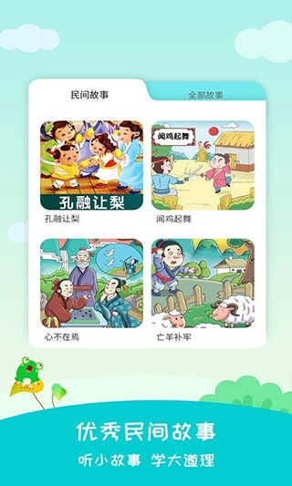 民间故事安卓版图2