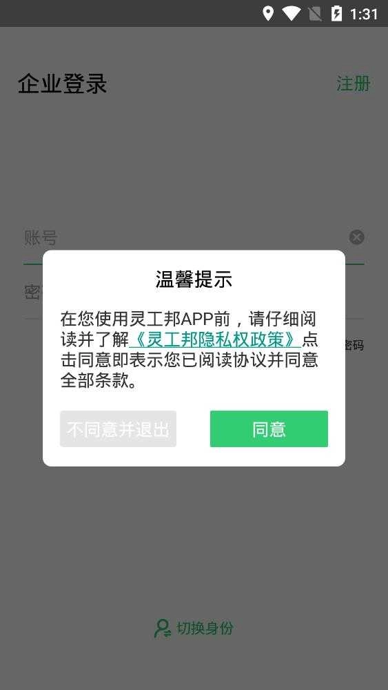灵工邦官方最新版图3