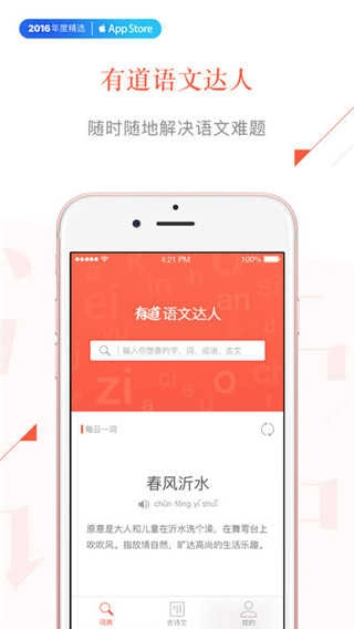 有道语文达人免费原版图2